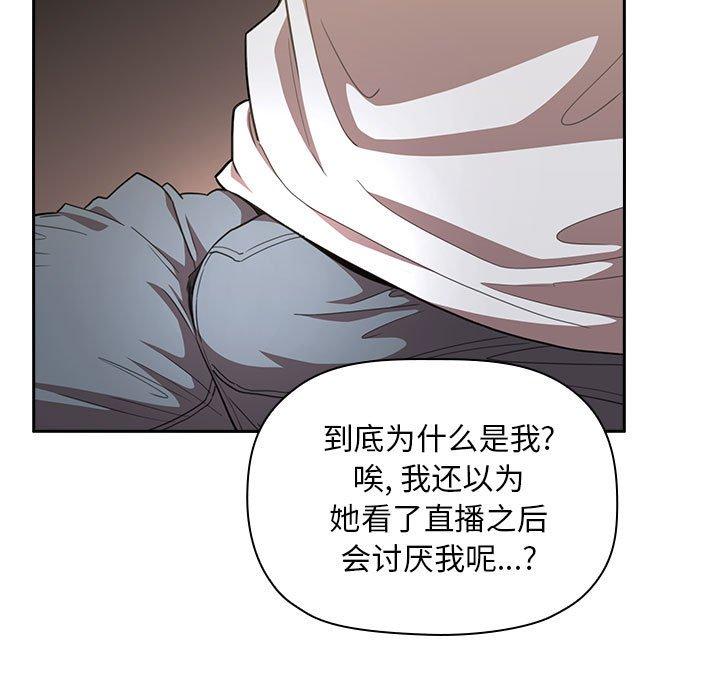 欢迎进入梦幻直播间，第9话，第 21 页