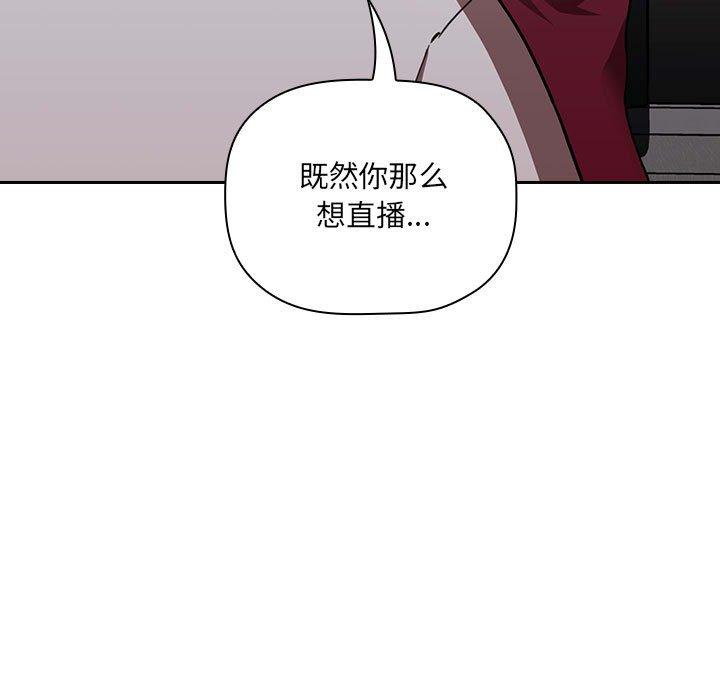 欢迎进入梦幻直播间，第11话，第 123 页
