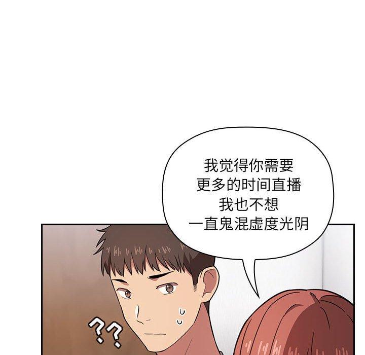 欢迎进入梦幻直播间，第11话，第 44 页
