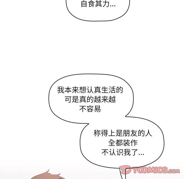 欢迎进入梦幻直播间，第11话，第 84 页