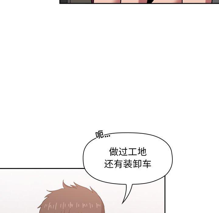 欢迎进入梦幻直播间，第11话，第 77 页