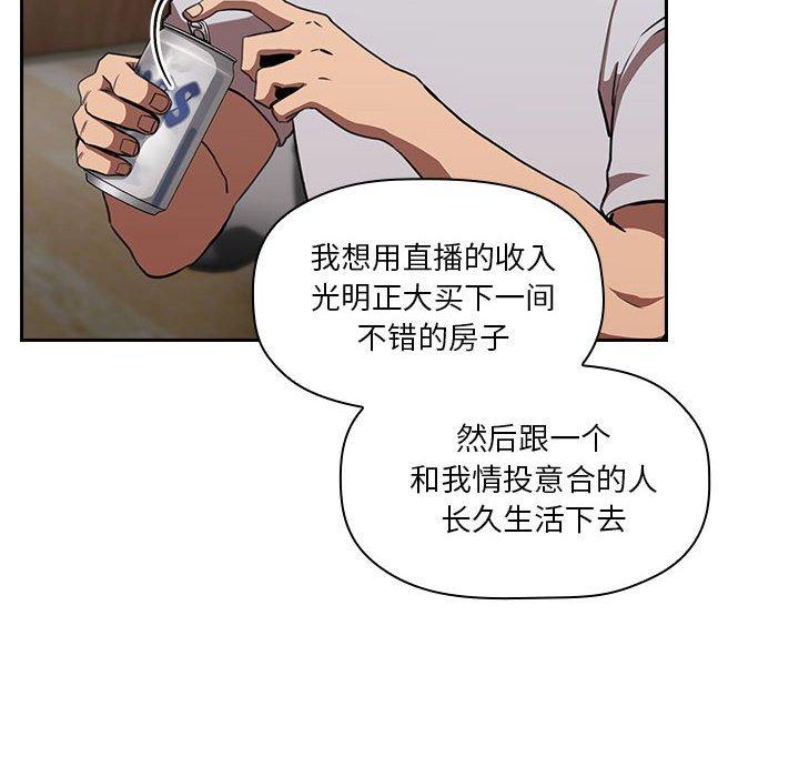 欢迎进入梦幻直播间，第11话，第 64 页