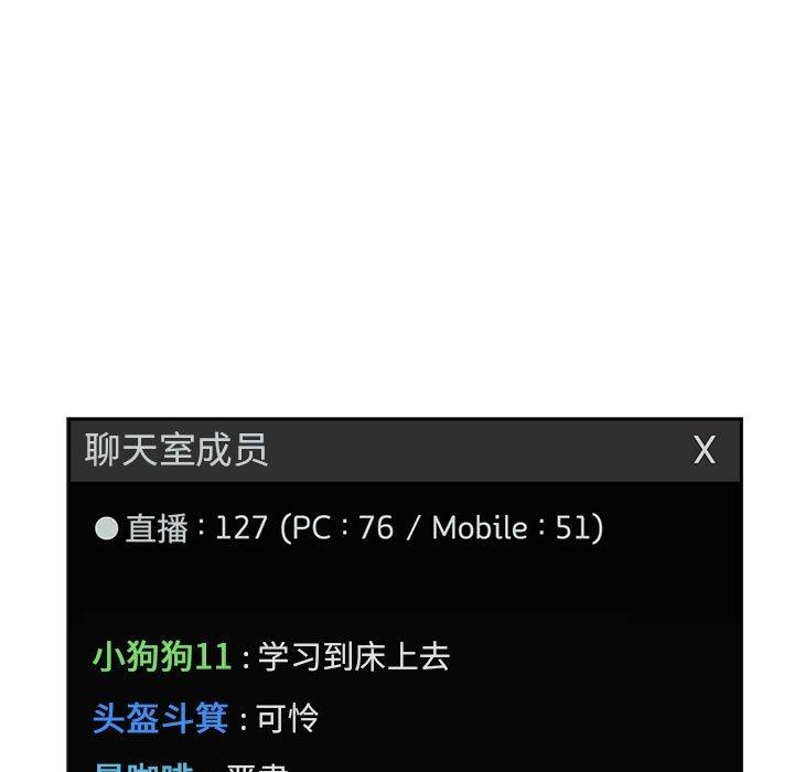 欢迎进入梦幻直播间，第12话，第 69 页