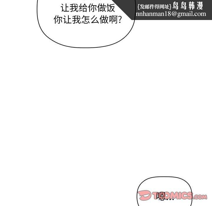 欢迎进入梦幻直播间，第13话，第 84 页