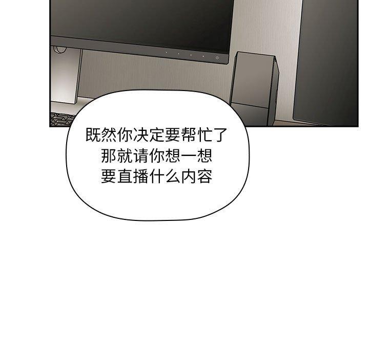 欢迎进入梦幻直播间，第13话，第 95 页