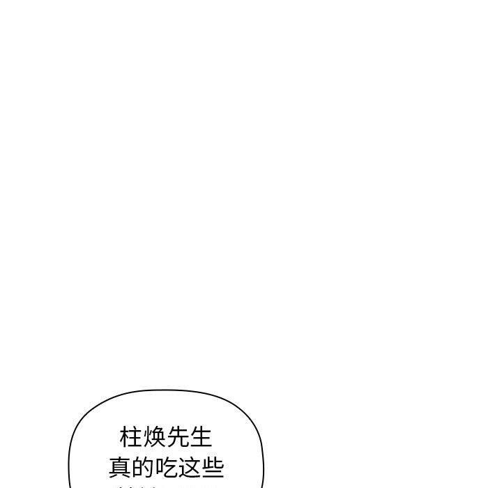 欢迎进入梦幻直播间，第14话，第 95 页