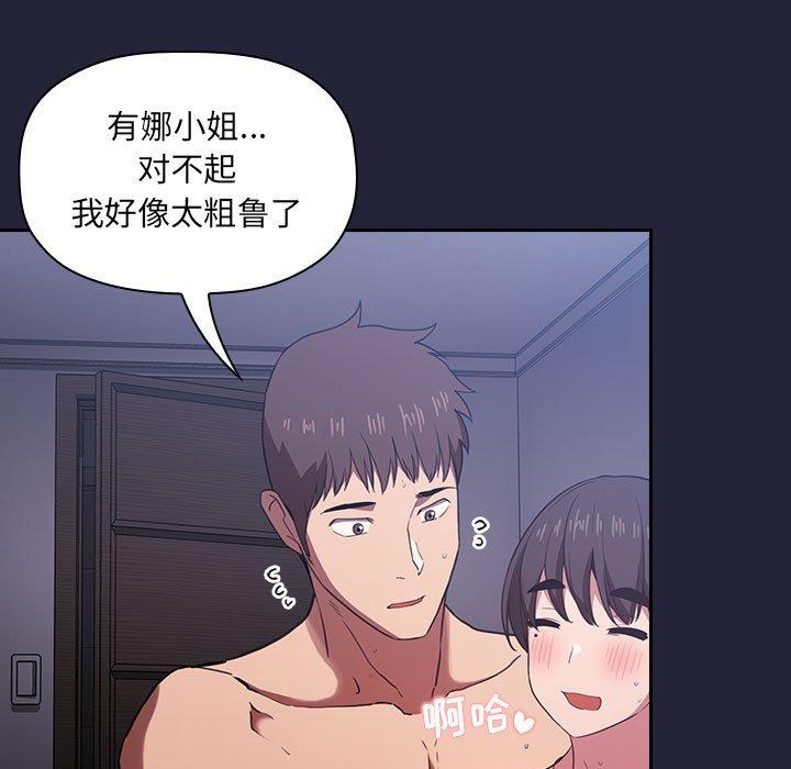欢迎进入梦幻直播间，第16话，第 77 页