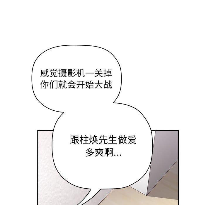 欢迎进入梦幻直播间，第17话，第 69 页