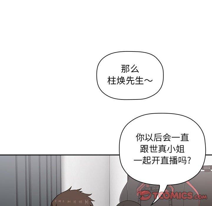 欢迎进入梦幻直播间，第17话，第 84 页