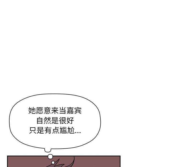 欢迎进入梦幻直播间，第18话，第 106 页