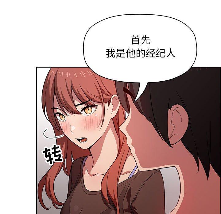 欢迎进入梦幻直播间，第19话，第 123 页