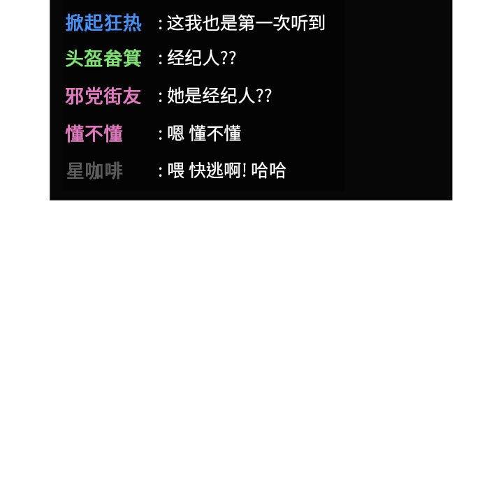 欢迎进入梦幻直播间，第19话，第 125 页