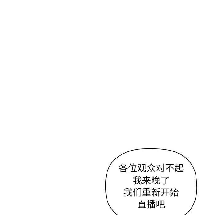 欢迎进入梦幻直播间，第19话，第 106 页