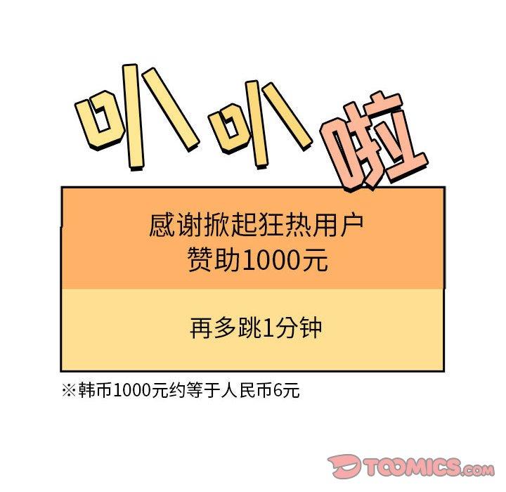 欢迎进入梦幻直播间，第19话，第 84 页