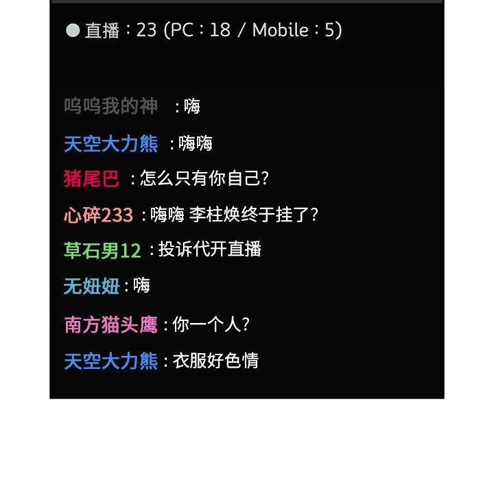 欢迎进入梦幻直播间，第19话，第 21 页