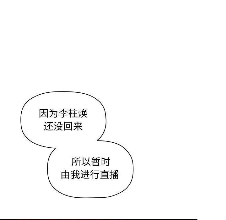 欢迎进入梦幻直播间，第19话，第 22 页