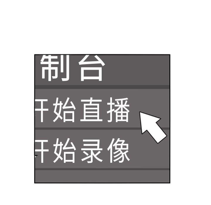 欢迎进入梦幻直播间，第19话，第 15 页