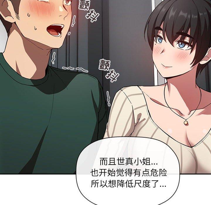 欢迎进入梦幻直播间，第20话，第 84 页