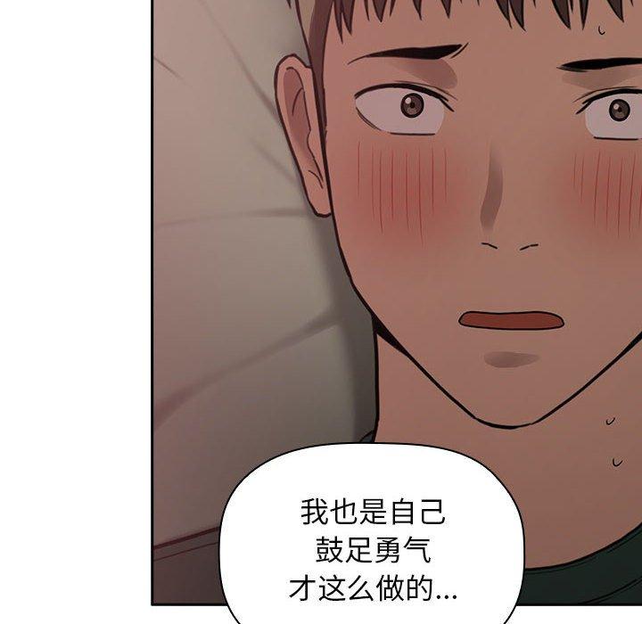 欢迎进入梦幻直播间，第21话，第 106 页