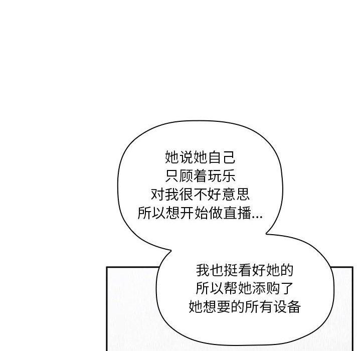 欢迎进入梦幻直播间，第23话，第 106 页
