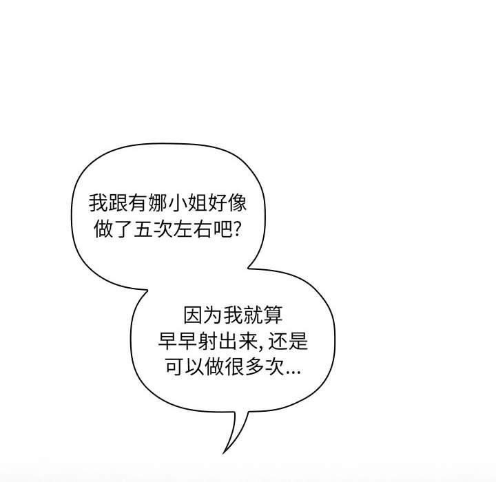 欢迎进入梦幻直播间，第23话，第 84 页