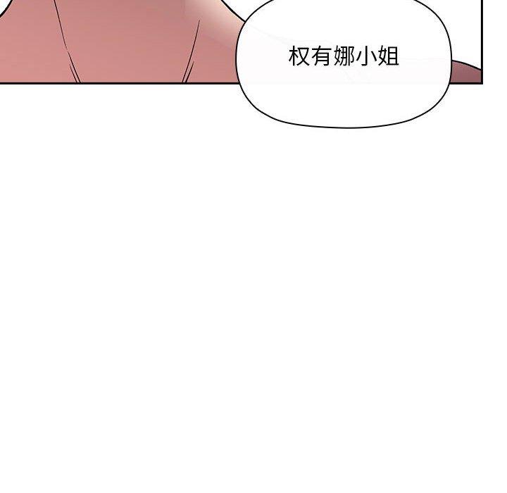 欢迎进入梦幻直播间，第26话，第 106 页