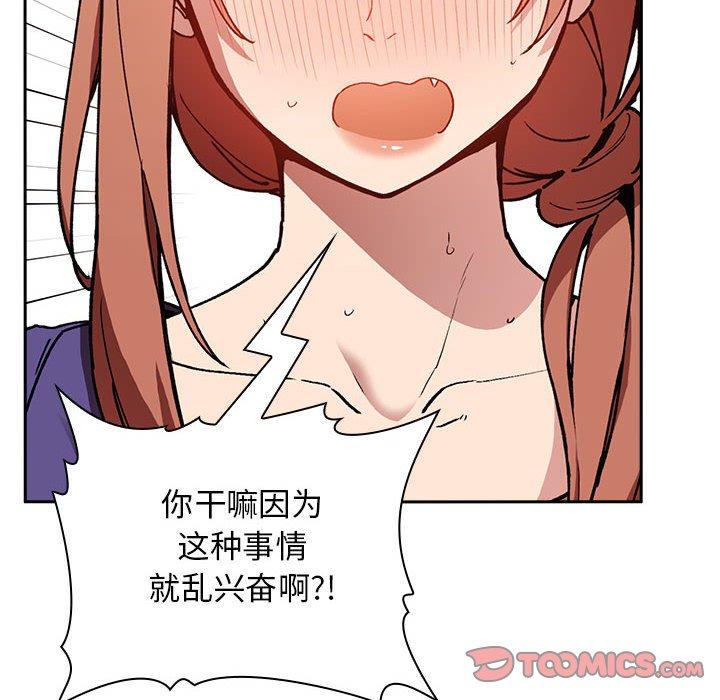 欢迎进入梦幻直播间，第26话，第 84 页
