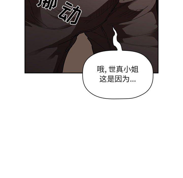 欢迎进入梦幻直播间，第26话，第 8 页