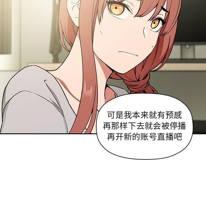 欢迎进入梦幻直播间，第30话，第 34 页