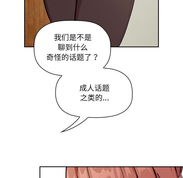 欢迎进入梦幻直播间，第30话，第 103 页