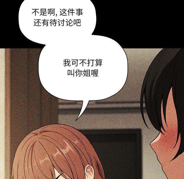 欢迎进入梦幻直播间，第30话，第 69 页