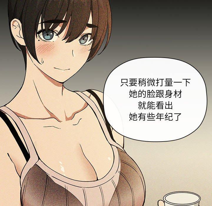 欢迎进入梦幻直播间，第30话，第 77 页