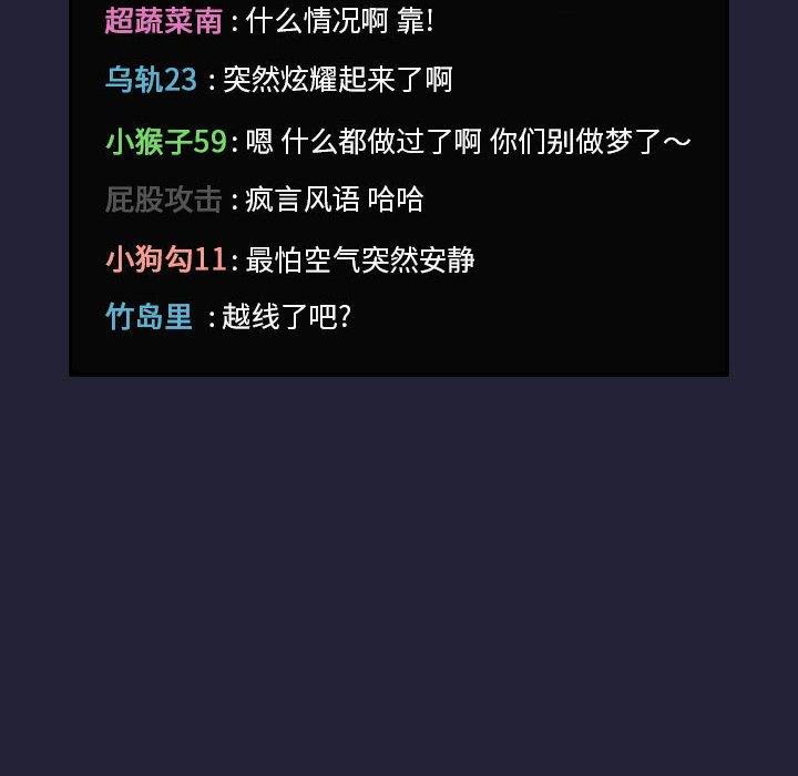 欢迎进入梦幻直播间，第31话，第 8 页