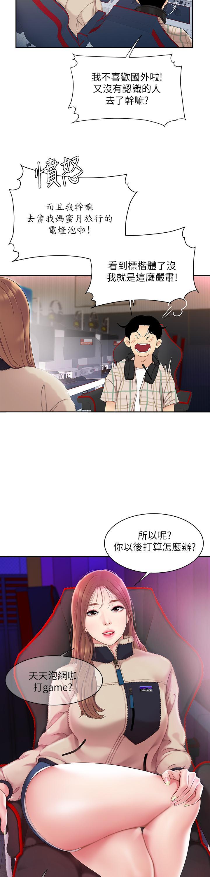 天下第一泡，第1話-火辣的泡菜人生，第 15 页