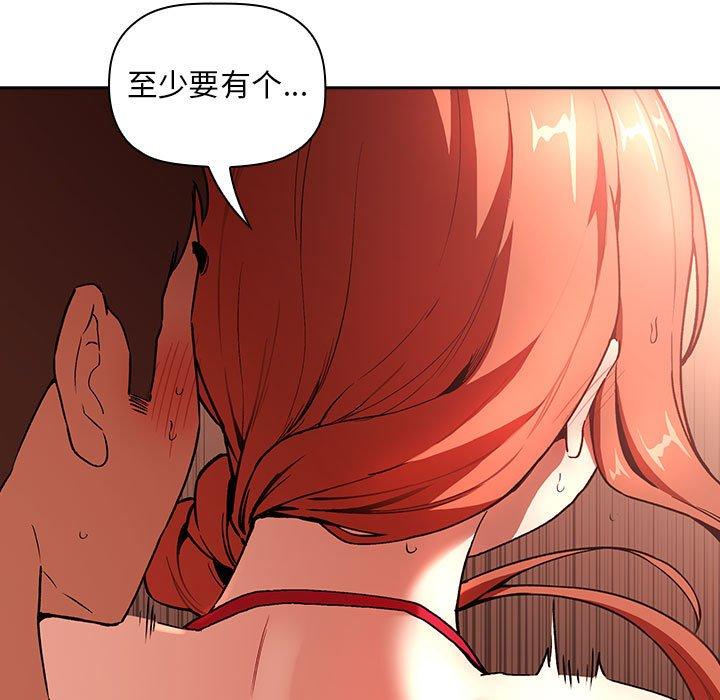 欢迎进入梦幻直播间，第37话，第 77 页