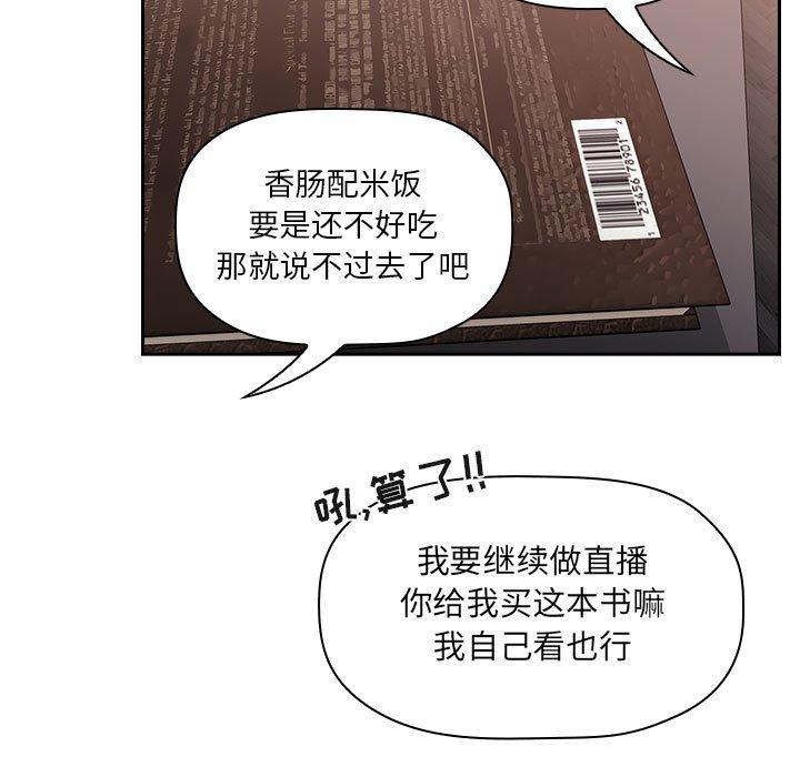 欢迎进入梦幻直播间，第40话，第 69 页