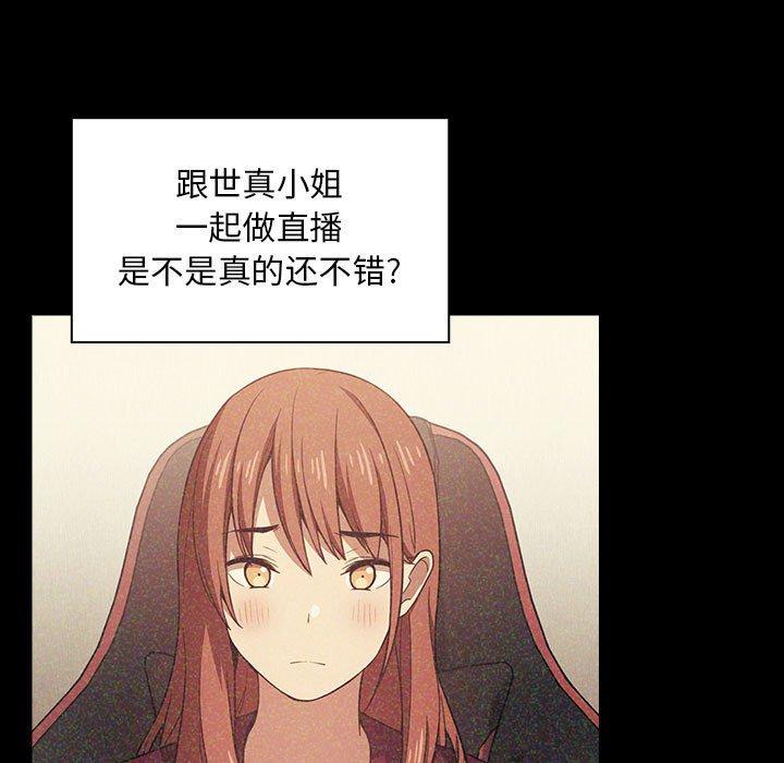 欢迎进入梦幻直播间，第40话，第 77 页