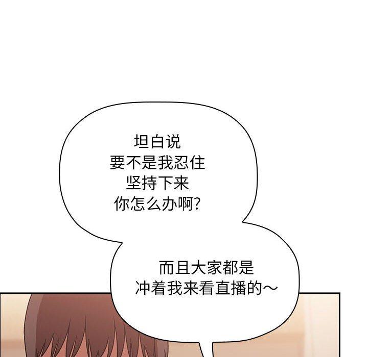 欢迎进入梦幻直播间，第40话，第 52 页