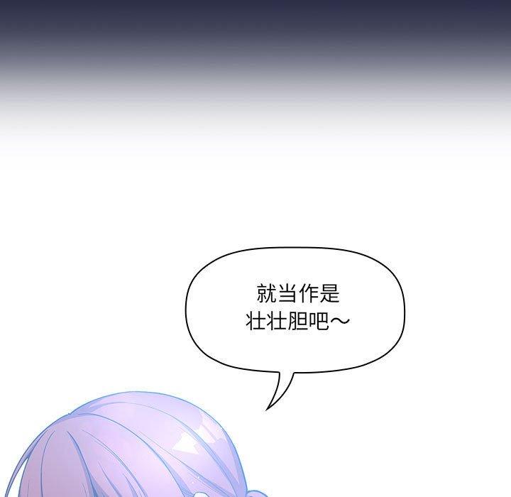 欢迎进入梦幻直播间，第42话，第 69 页