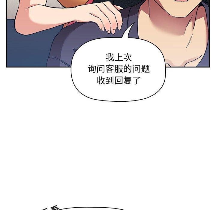 欢迎进入梦幻直播间，第42话，第 84 页