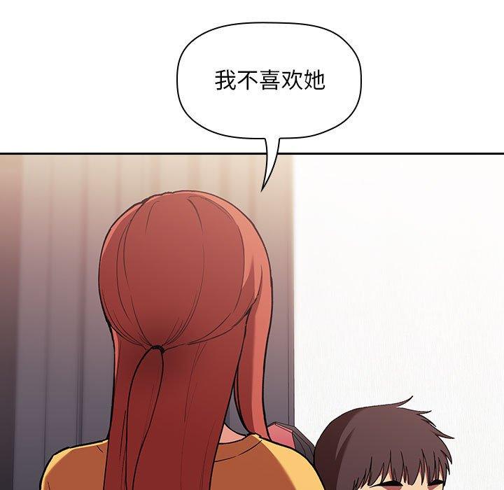 欢迎进入梦幻直播间，第42话，第 95 页