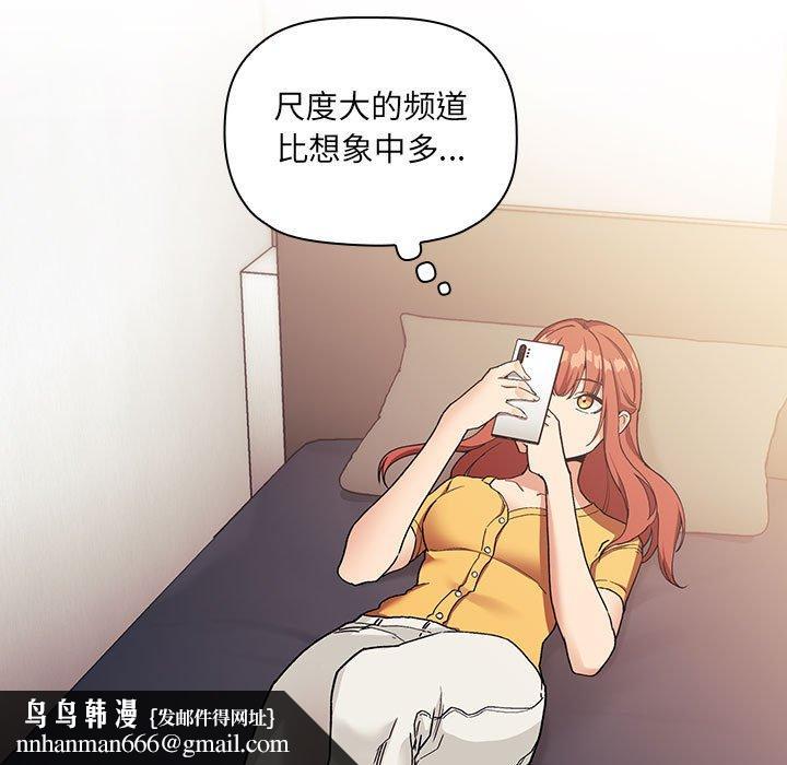 欢迎进入梦幻直播间，第42话，第 77 页