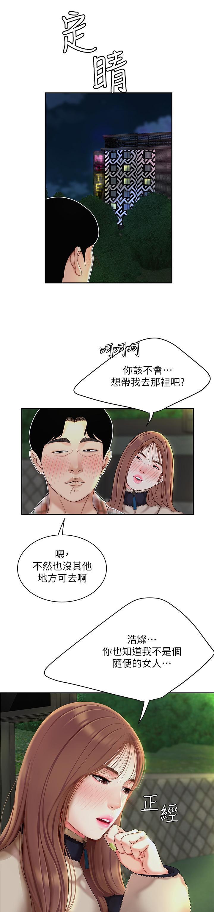 天下第一泡，第2話-緊急狀況！下面要爆炸了，第 34 页