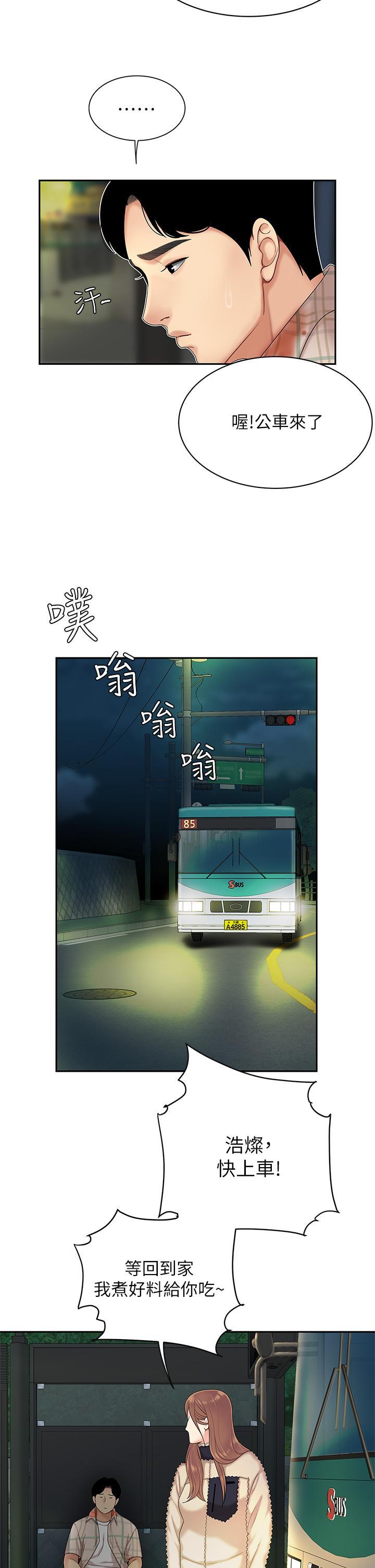 天下第一泡，第2話-緊急狀況！下面要爆炸了，第 25 页