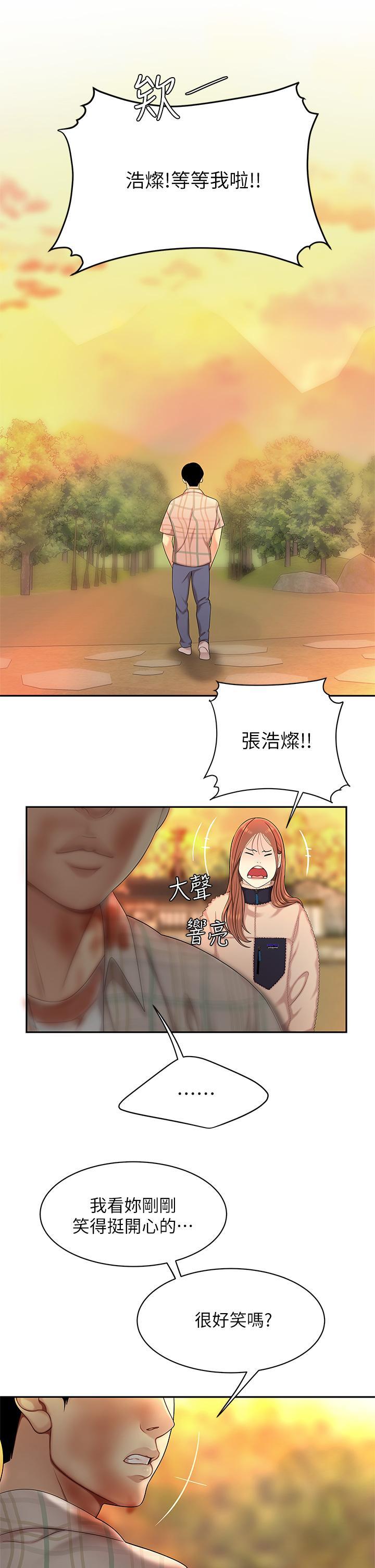 天下第一泡，第2話-緊急狀況！下面要爆炸了，第 11 页