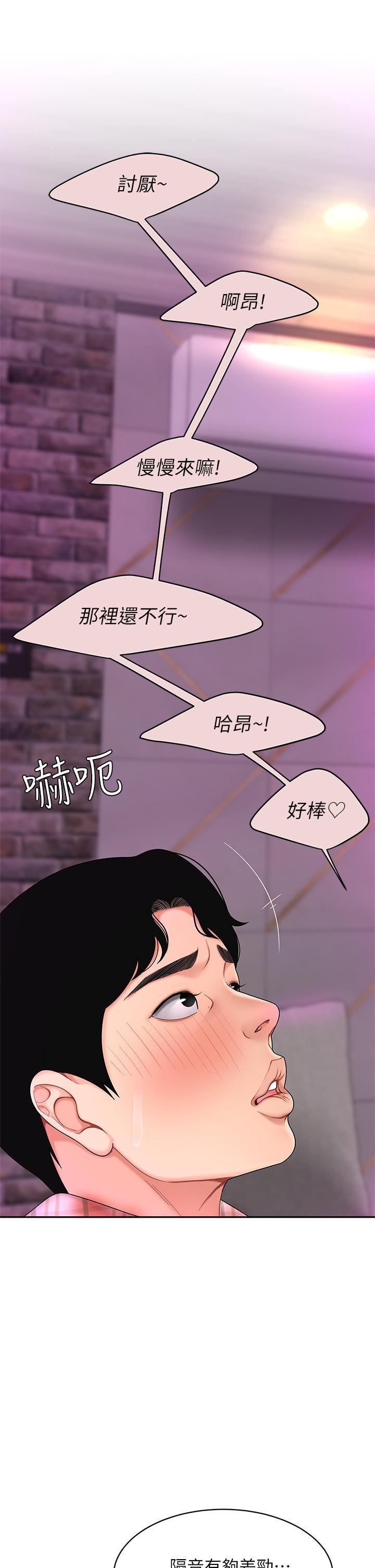 天下第一泡，第2話-緊急狀況！下面要爆炸了，第 40 页