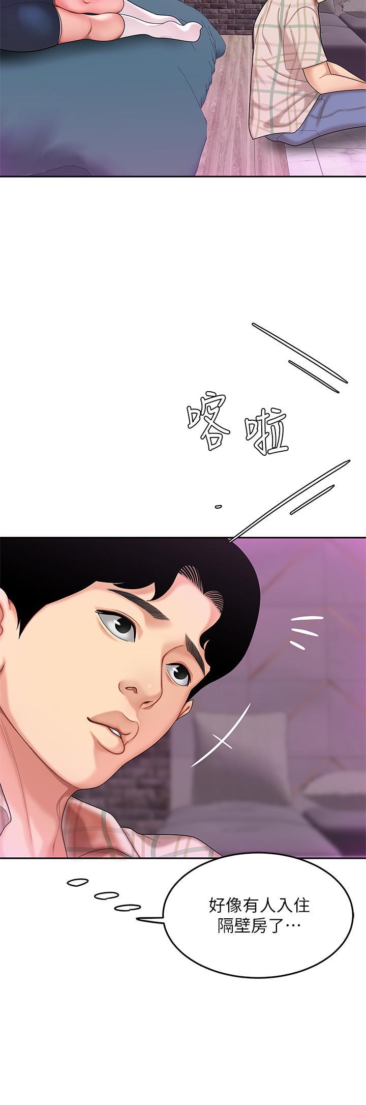 天下第一泡，第2話-緊急狀況！下面要爆炸了，第 48 页