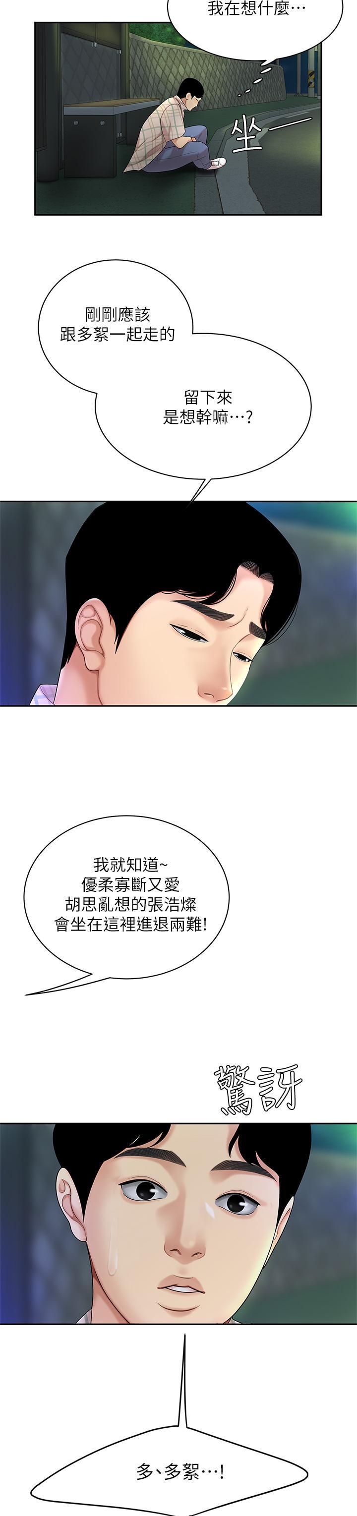 天下第一泡，第2話-緊急狀況！下面要爆炸了，第 12 页