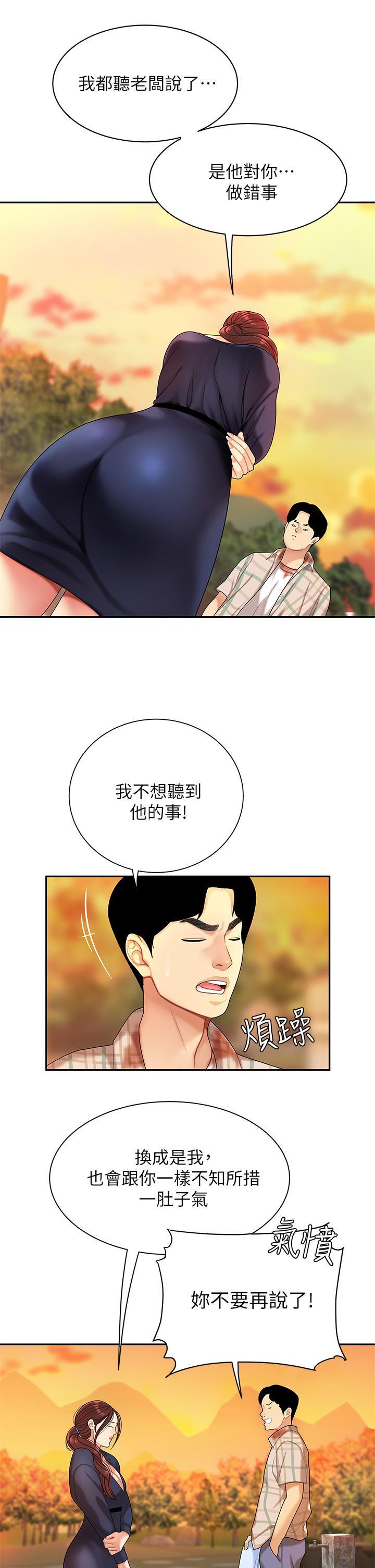 天下第一泡，第2話-緊急狀況！下面要爆炸了，第 15 页