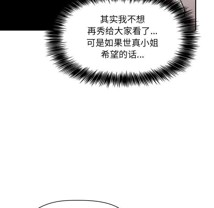 欢迎进入梦幻直播间，第44话，第 103 页